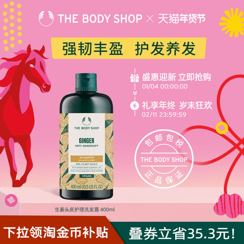 【官方正品】TheBodyShop美体小铺生姜洗发露护发素发质控油蓬松,美发护发/假发,淘宝优惠券,粉丝福利购,淘宝优惠卷