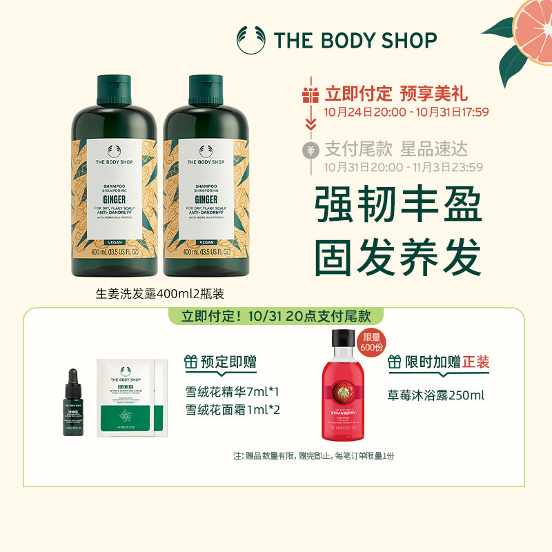 【双11立即付定】TheBodyShop美体小铺生姜洗发露水2瓶蓬松固