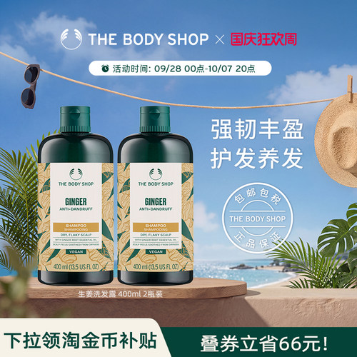 【官方正品】TheBodyShop美体小铺 生姜洗发水400ml2瓶装蓬松强韧