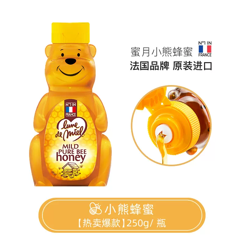 法国进口，Lune de miel 蜜月 纯正百花蜜 挤压便携小熊儿童蜂蜜 250g 