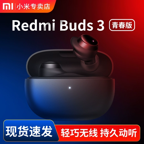 Xiaomi Redmi Buds3 Молодежное издание Redmi Real Wireless Half -ear -in -ear noise Calling Bluetooth наушники Bluetooth