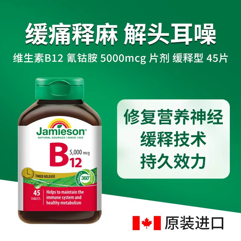 仅85！健美生5000mg维生素B12缓释片