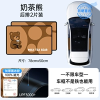 Чай с молоком, штора, универсальный солнцезащитный крем, 2 штук, увеличенная толщина