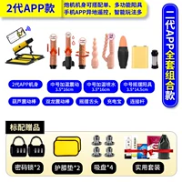 Приложение 2 -го поколения [полная комбинация набора] модель