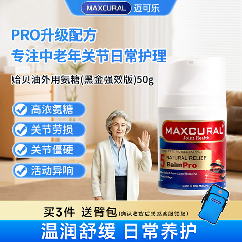 外用氨糖 天然分子渗透 呵护关节