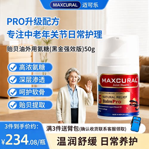 外用氨糖 天然分子渗透 呵护关节