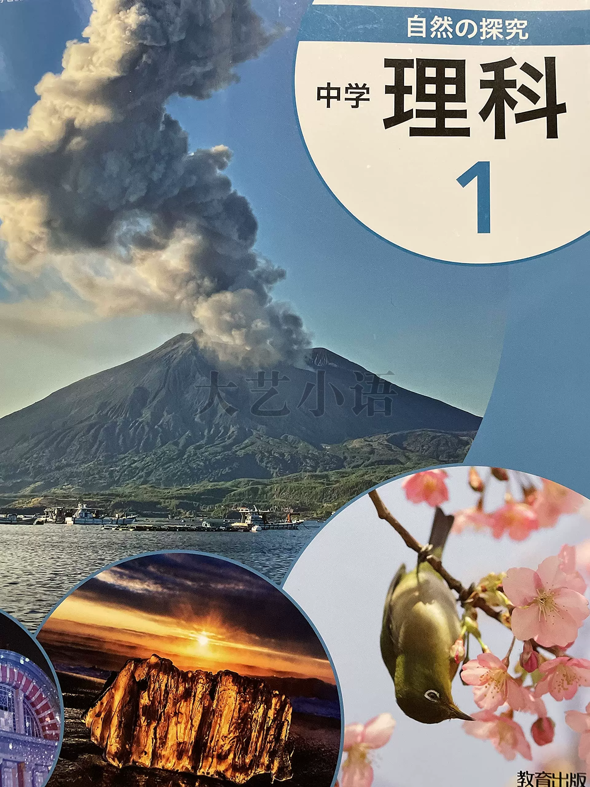现货 大日本初中理科の世界3 科学教材教科书中学物理化学日文 现货 大日本初中理科の世界3 科学教材教科书中学物理化学日文
