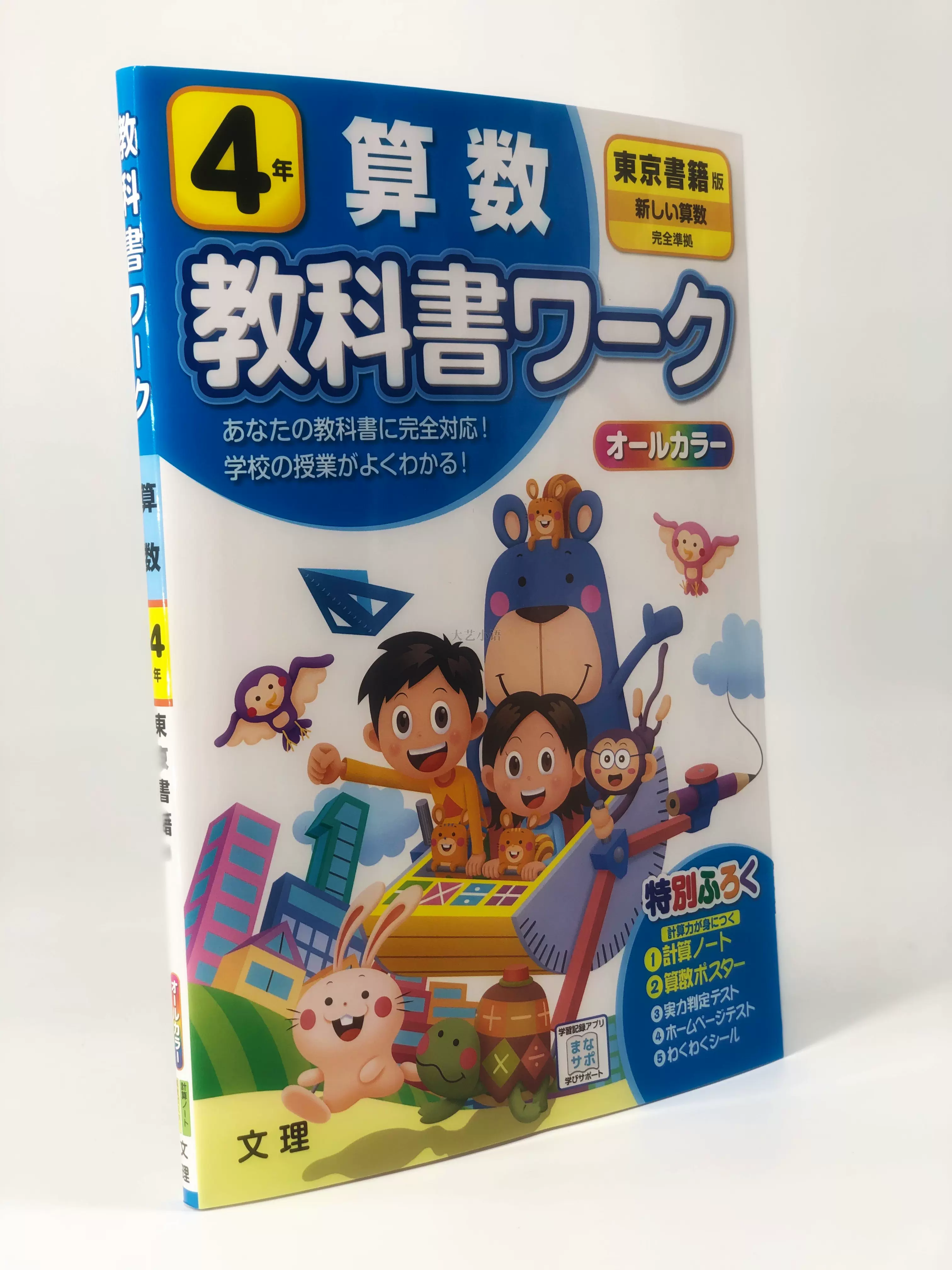 1 6年算数啓林館版教科書ワーク日本小学数学课本教材配套练习册