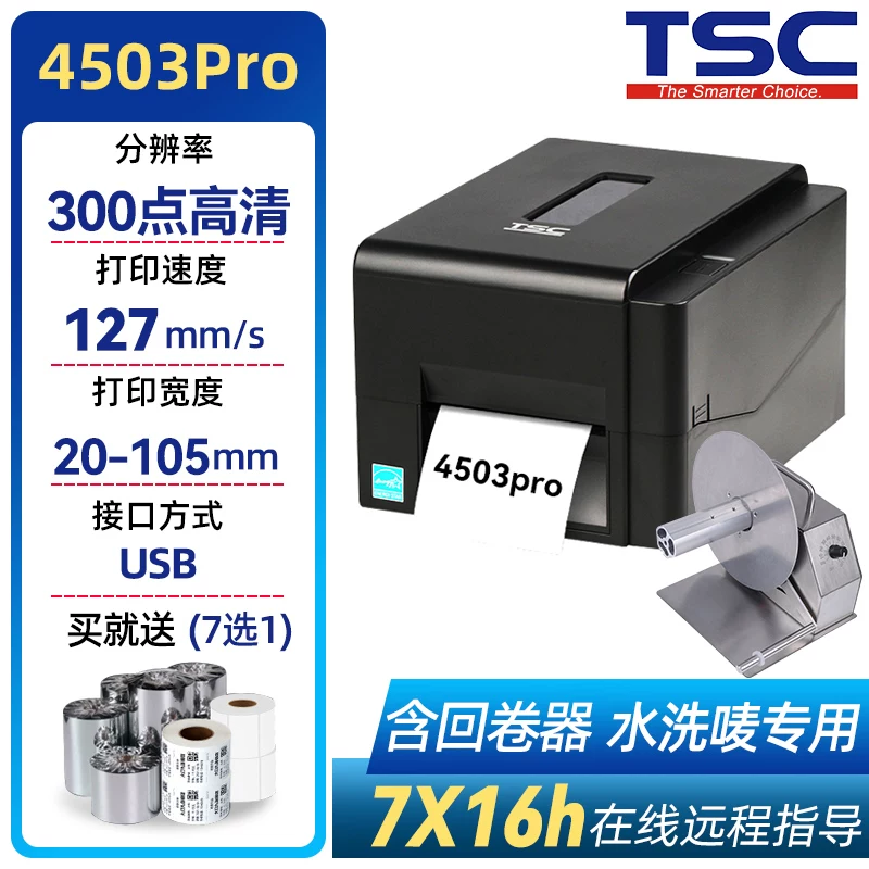 TSC 4502/4503pro Вымытой стиркой стирается специальная принтерная одежная древесная лента торговая марка мыть мыть данные лента двойная лента нейлон бирка штрихкод