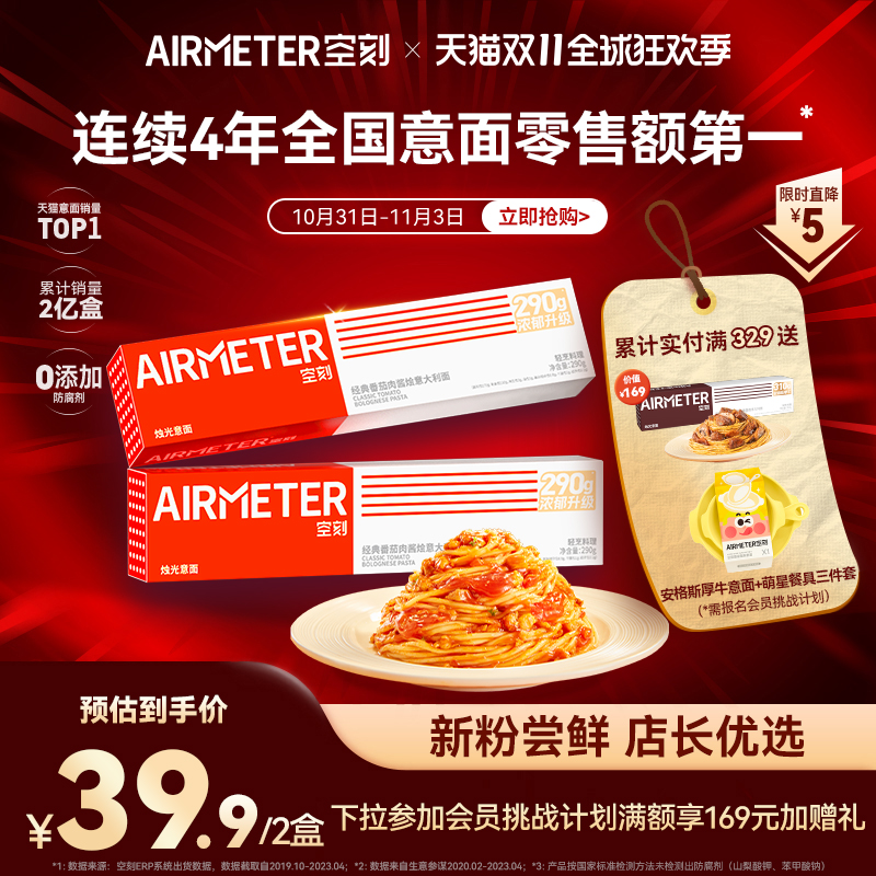 【立即抢购】空刻意面旗舰店经典番茄肉酱意面全口味尝鲜2盒装