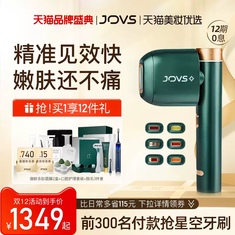 JOVS 脱毛器 光シェーバー2022年式版 GWセール - 基礎化粧品