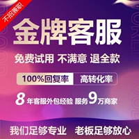 Customer service outsourcing artificial Tmall Taobao Pinduoduo Dou Du Dou Dou Dou Dou Dou Dou Fast Online Store Full -day Custody Service