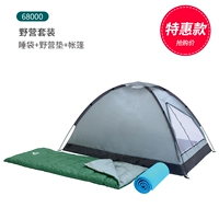 68000 кемпинг (спальный мешок+подушка+палатка)