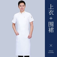 Белый дышащий цветной фартук, короткий рукав