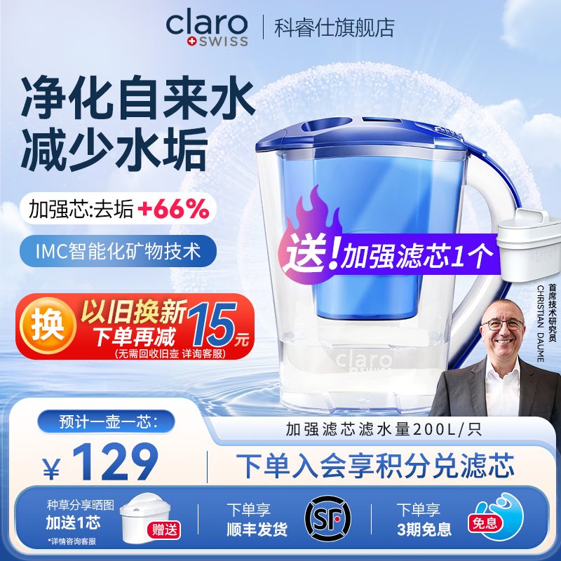 瑞士进口滤芯四重精滤 IMC智能保留矿物技术