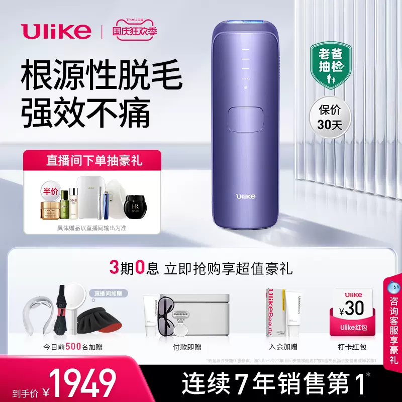 新品上新】Ulike蓝宝石冰点脱毛仪Air3唇部家用全身长效脱毛女-Taobao