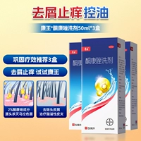 50 мл x 3 бутылка кето -кандозола для промывки [глубокая терапия] Повторная профилактика