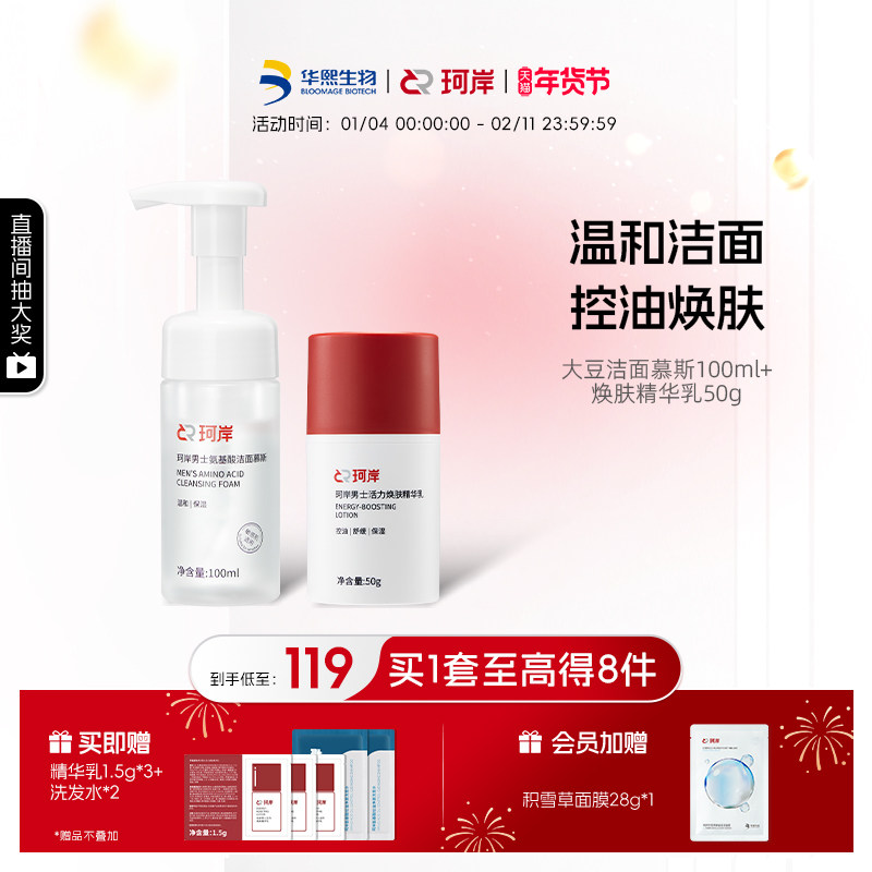 【新年礼物】珂岸男士护肤品套装洗面奶慕斯补水控油祛痘华熙生物,美容护肤/美体/精油,淘宝优惠券,粉丝福利购,淘宝优惠卷