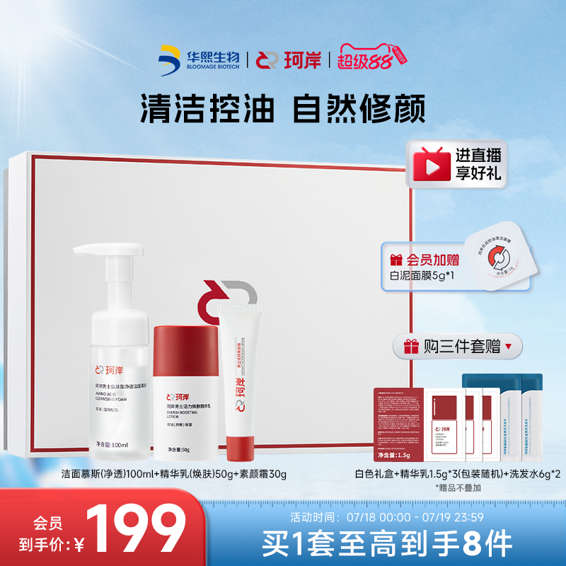 双重氨基酸+4D玻尿酸专利+自然遮瑕均匀肤色
