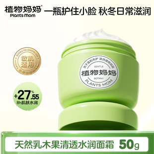 植物妈妈儿童保湿护肤面霜