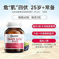 澳洲Youthit葡萄籽胶囊VC原花青素精华200粒