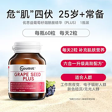 澳洲Youthit葡萄籽胶囊VC原花青素精华200粒