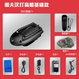 Лодочный лодочный лодочный лодка Han Smart Demote Demote Ship позиционирование автоматической навигации, возвращаясь к рыбацкой рыбацкой крючке, рыбацкой лодке