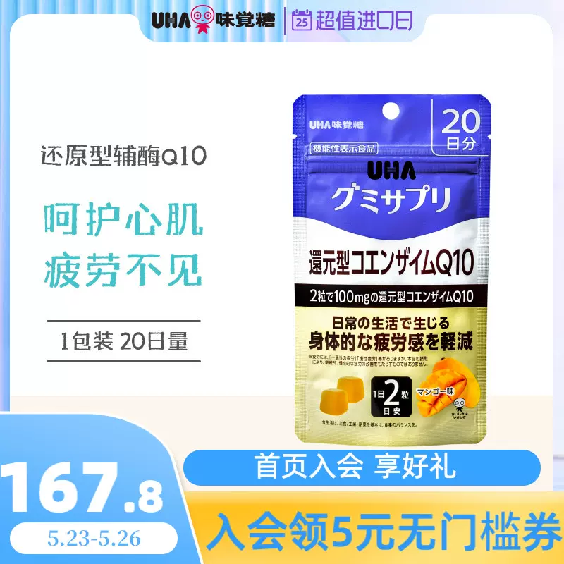 正規品質保証】 UHA グミサプリ 還元型コエンザイムQ10 20日分 40粒 UHA味覚糖 www.massaazikeskus.ee