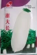 500 зерен белой редьки в Университете Чжэцзян (оригинальная упаковка)