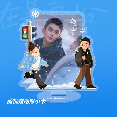 taobao agent During the Blizzard, Wu Lei Zhao Jinmai ’s official genuine officially inserted Canaclazing card standing double -person decoration assembly