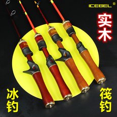 Ice удочкой 实木手把冰钓竿冰上钓公鱼帐篷杆稍扁软硬大导眼防结冰配件枪直柄