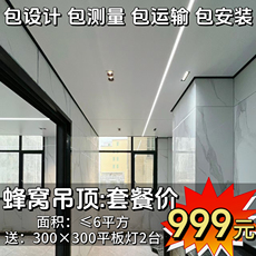 Интегрированный потолок пакеты 全国吊顶安装集成吊顶铝蜂窝大板护墙板客餐厅厨卫天花板包工包料