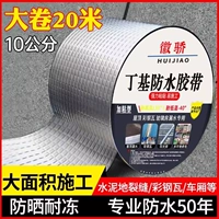 Водонепроницаемый и герметичный, ширина 10 см, длина 20 м.