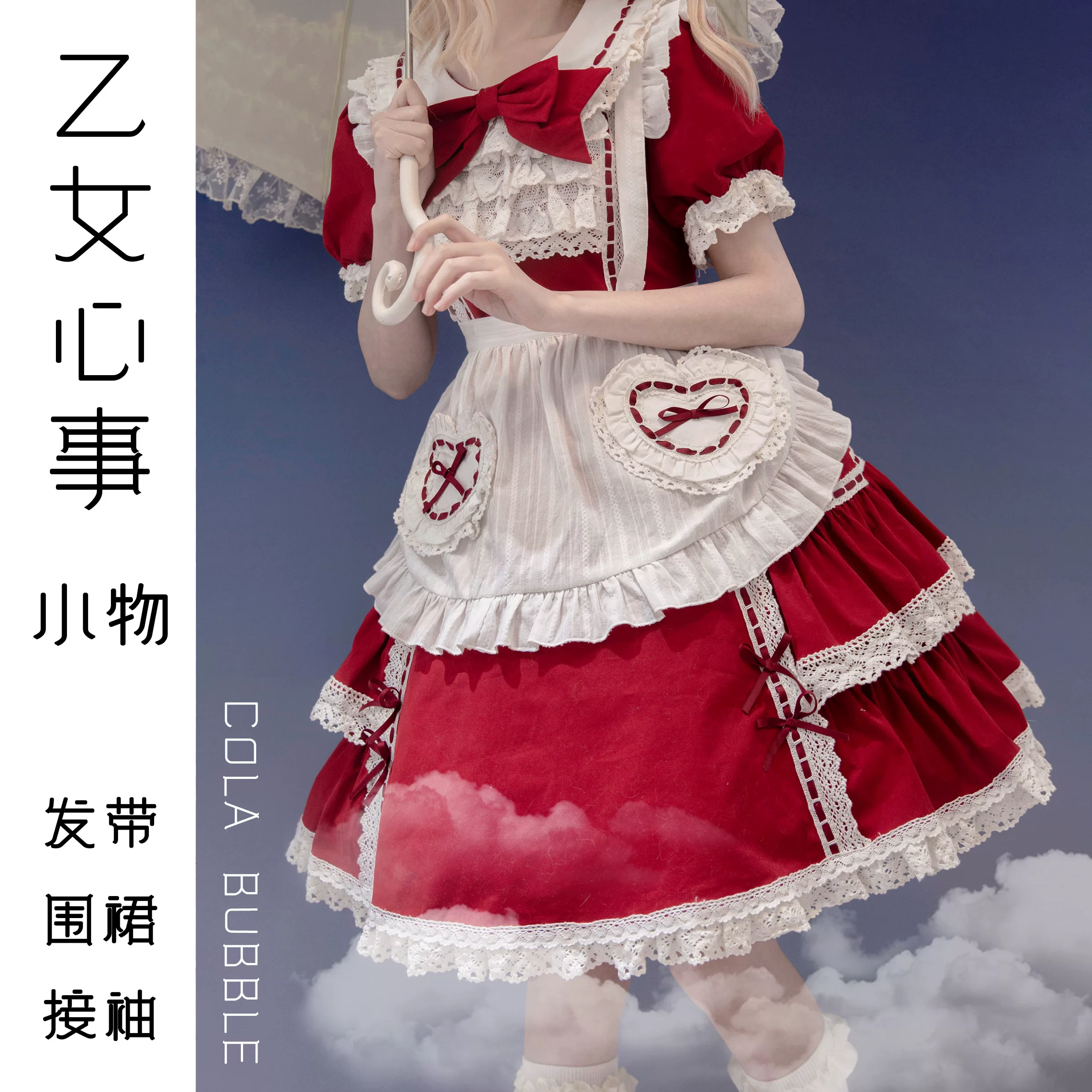 [【现货】【乙女心事小物】纯棉蕾丝中古doll感可乐气泡]