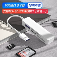 USB -интерфейс Four -In -One [Support SD+TF+MS Card+USB]