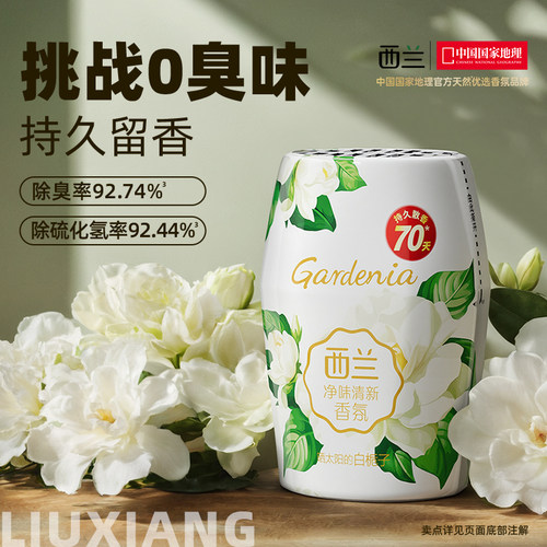 持久留香60天 植物原料