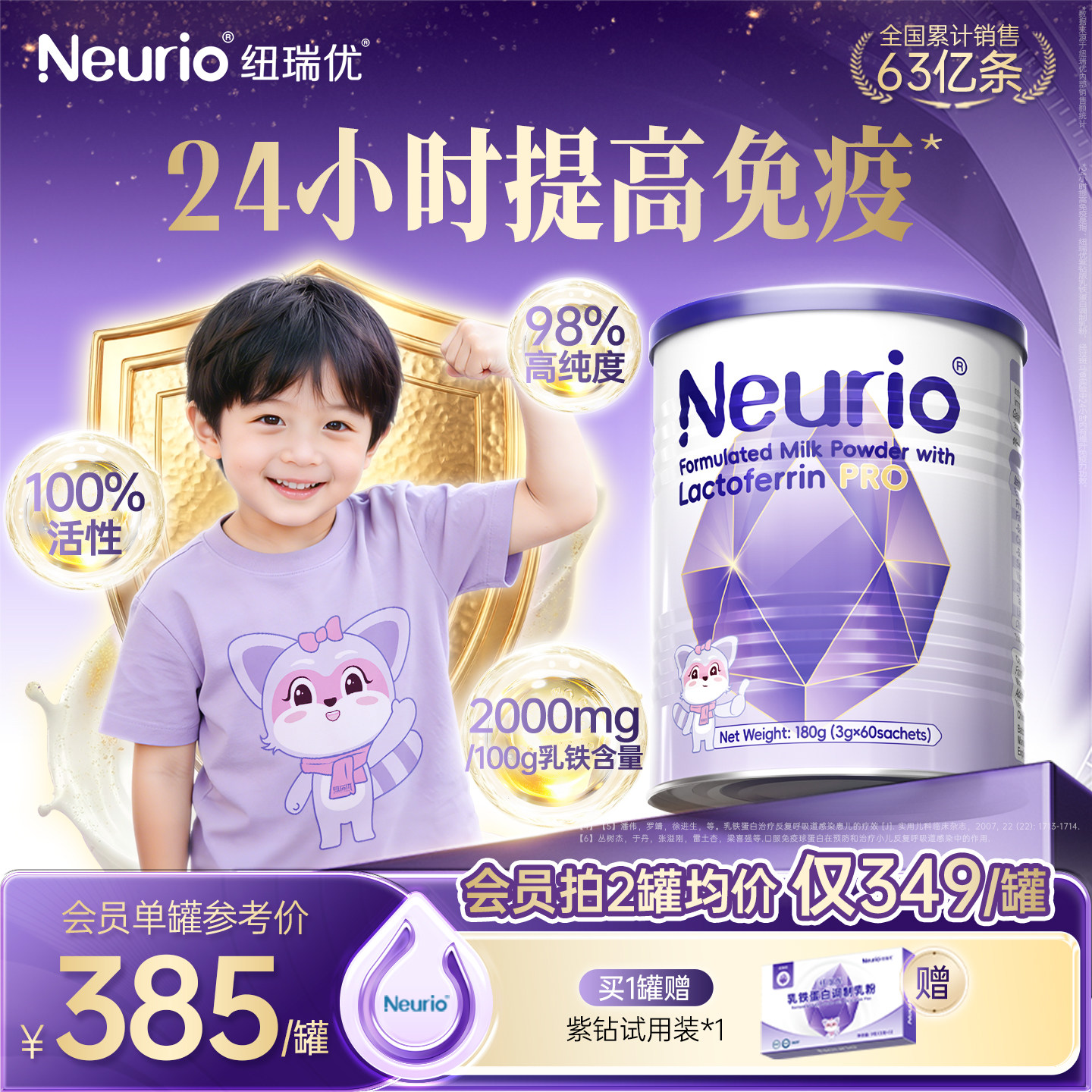 neurio纽瑞优乳铁蛋白紫钻Pro官方旗舰店180g儿童免疫球蛋白乳粉