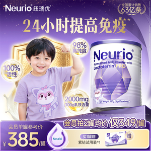 neurio纽瑞优乳铁蛋白紫钻Pro官方旗舰店180g儿童免疫球蛋白乳粉