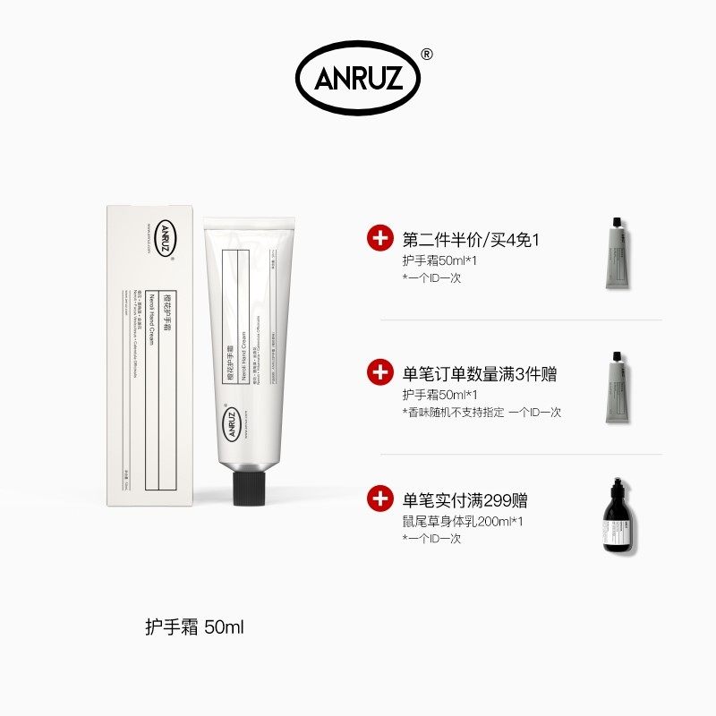 ANRUZ橙花/鼠尾草/天竺葵补水易吸收保湿不油水乳质地护手霜50ml,美容护肤/美体/精油,淘宝优惠券,粉丝福利购,淘宝优惠卷