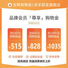 Рыба мясо/фрукты и овощи/кулинария-магазины золота 羔羊部落生鲜购物金