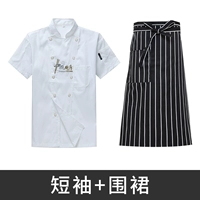 Китайская кухня с короткими рукавами белый + полосатый фартук