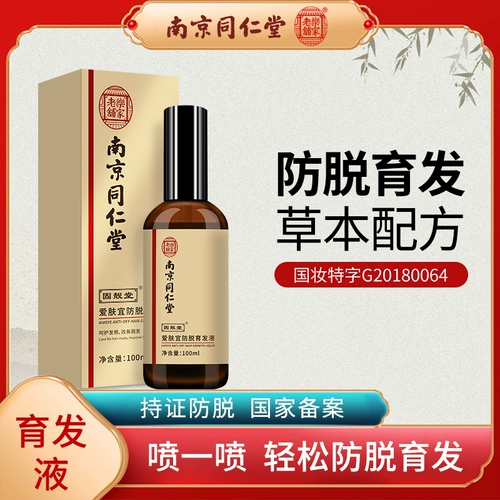 Tongrentang, увеличивающий быстрый лосьон для волос по линии роста волос для роста волос подходит для мужчин и женщин, антиалопеция