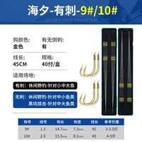 Haixi имеет шипы [Hook 9/10+Line 1,5/2,0 20 Оплата] Суб -линейная длина 45 см.
