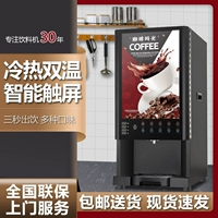 Suzi Speed ​​Coffee Milk Tea Machine Commercial Intelligence Полный автоматический автомат