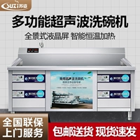 Suzi Ultrasonic Полностью коммерческий кухонный оборудование для посуды для кухонного оборудования
