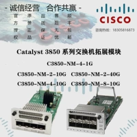 Cisco Cisco C3850-NM-2/4/8-10G/1G/40G Оптическая оптическая карта оптического полюса применимо 3850 Переключатель