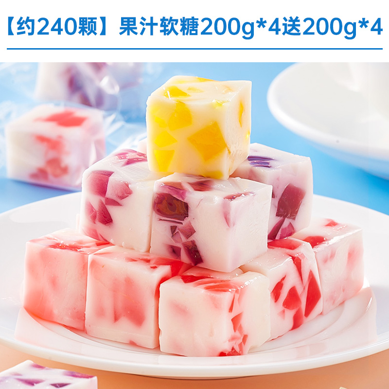 【约240颗】果汁软糖200g*4送200g*4发8袋仅46.9