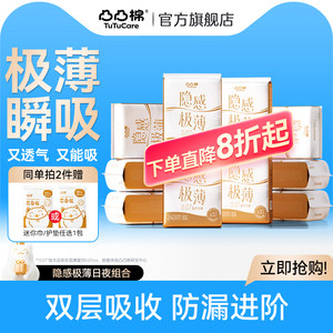 【拍2！送护垫】凸凸棉卫生巾极薄透气日夜用组合防漏姨妈巾正品
