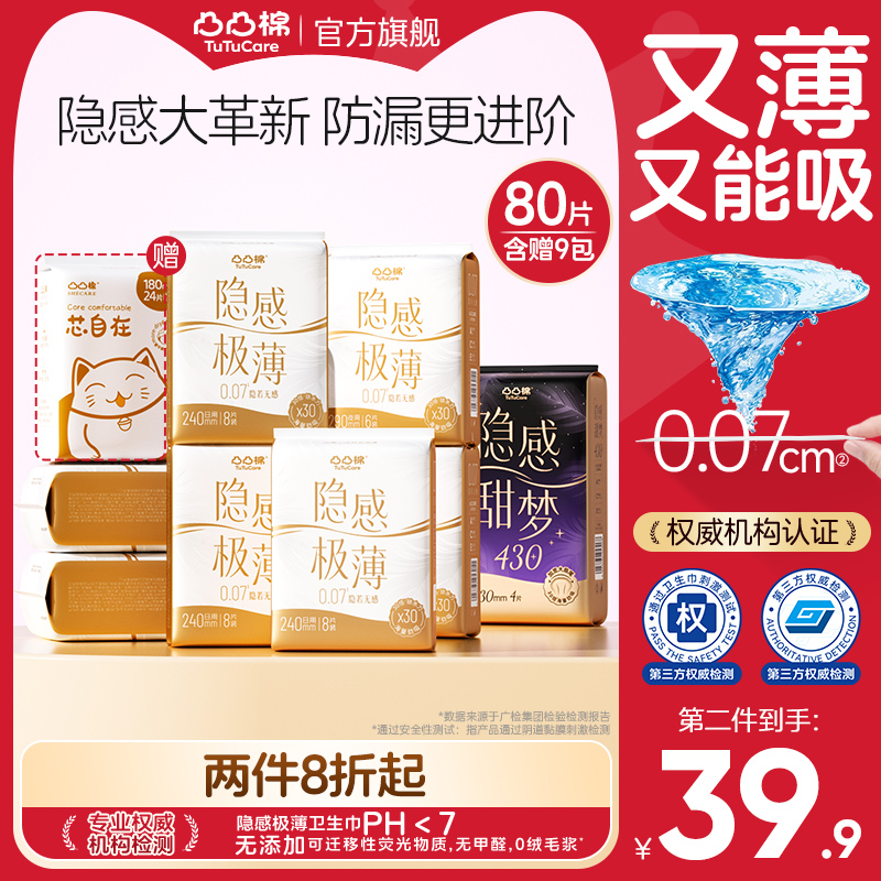 0.07cm透气极薄芯 轻薄透气又能吸