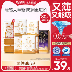 【暑期狂欢·双套有礼】凸凸棉极薄卫生巾日夜姨妈巾整箱官方正品